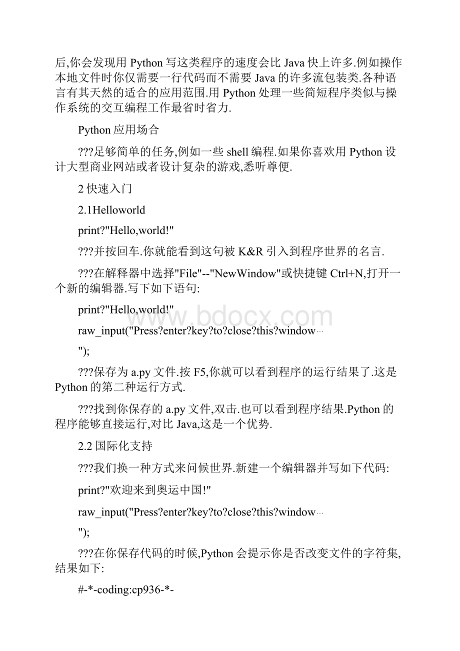 Python入门教程 超详细小时学会Python.docx_第3页