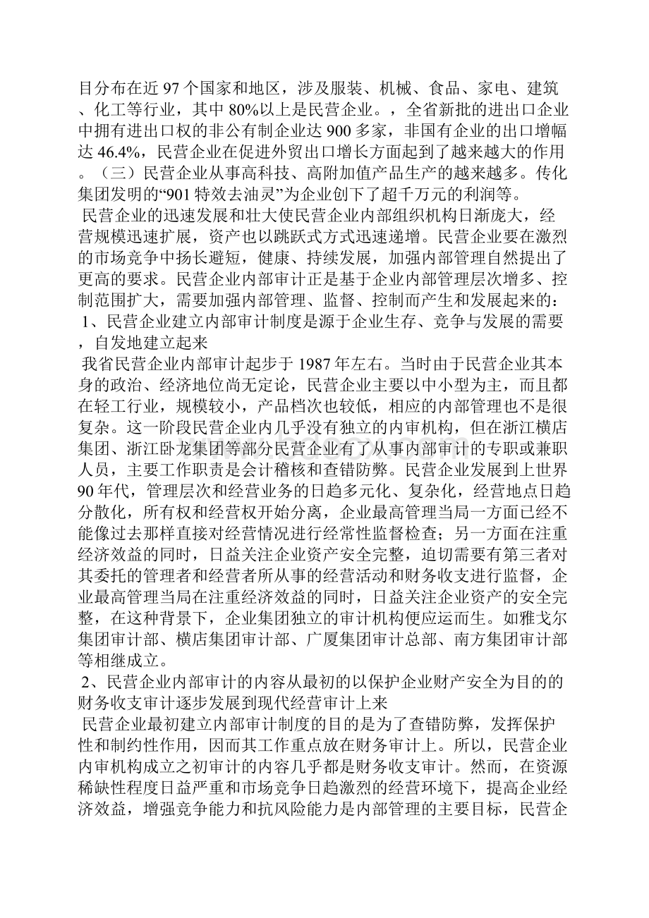 企业内部审计工作内容.docx_第2页