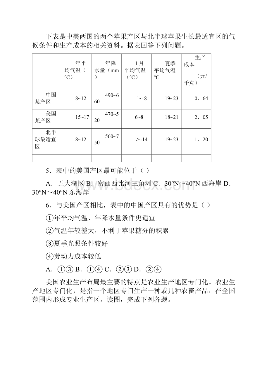 高三一轮复习区域地理之美国.docx_第3页