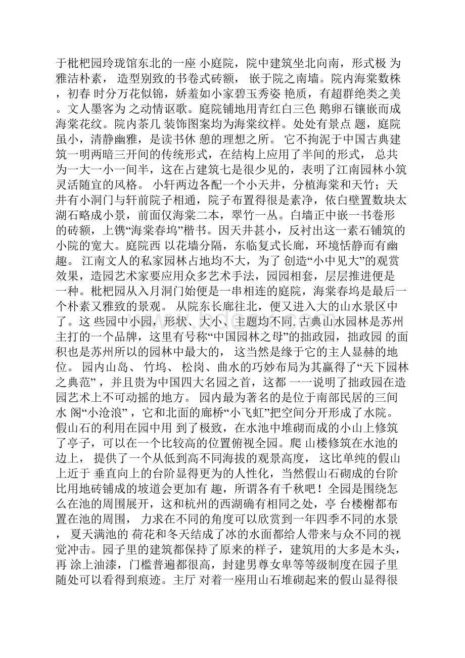 园林专业实习报告.docx_第3页