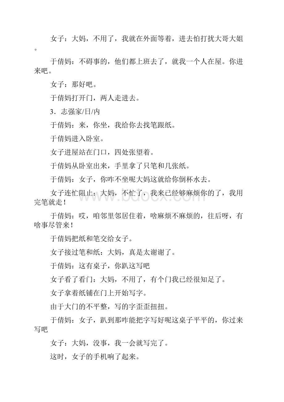 元旦小品剧本《左邻右舍》.docx_第2页