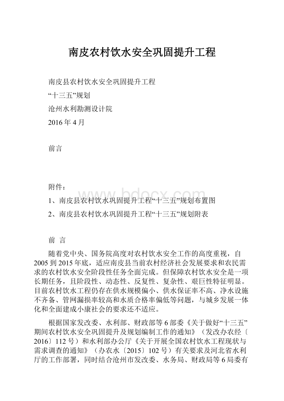 南皮农村饮水安全巩固提升工程.docx_第1页