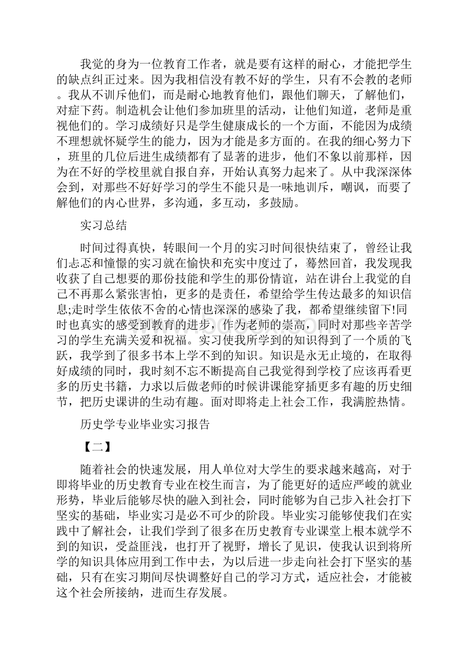 历史学专业毕业实习报告.docx_第3页