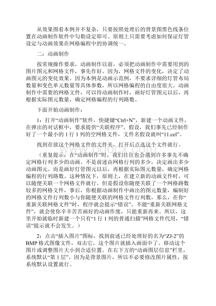 霓虹灯LEDNeon网格编程与动画制作教程数码精.docx_第2页