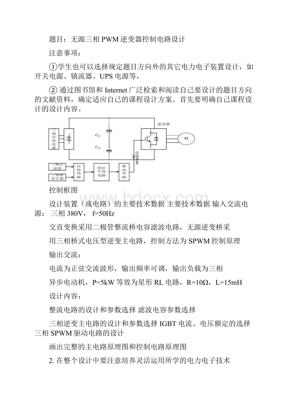 无源三相PWM逆变器控制电路设计精.docx_第2页