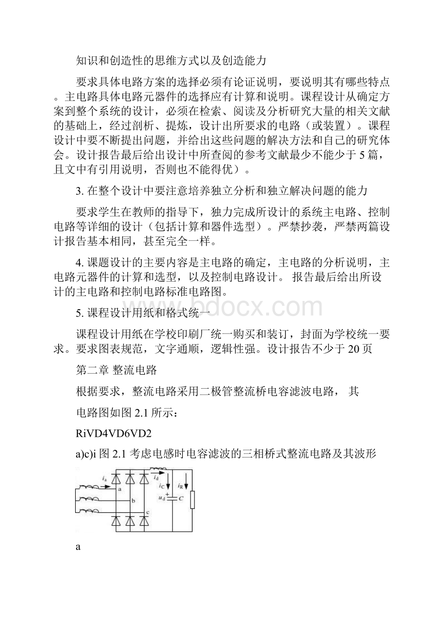 无源三相PWM逆变器控制电路设计精.docx_第3页