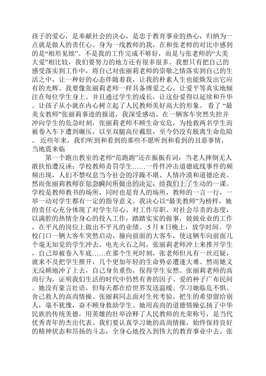 学习最美女教师张丽莉心得体会精选多篇.docx_第3页