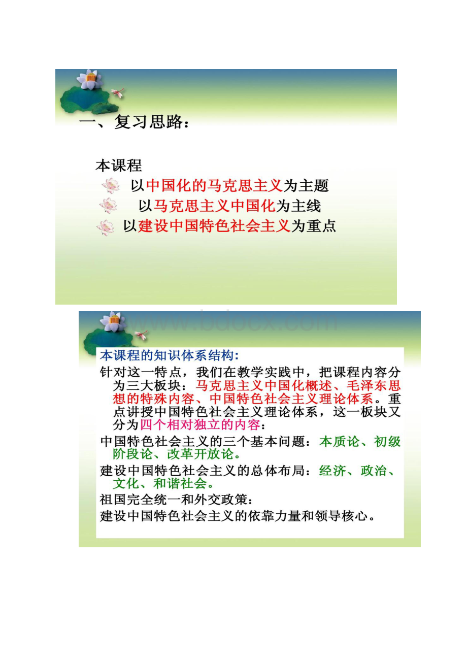 毛概复习重点老师出题总结的请仔细看看到后面百度精.docx_第2页