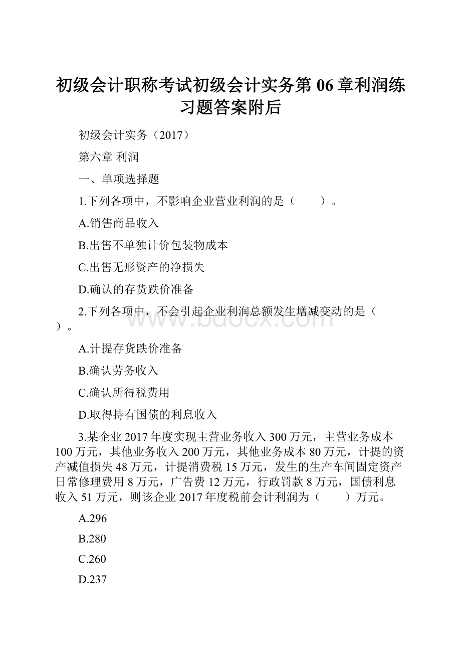 初级会计职称考试初级会计实务第06章利润练习题答案附后.docx