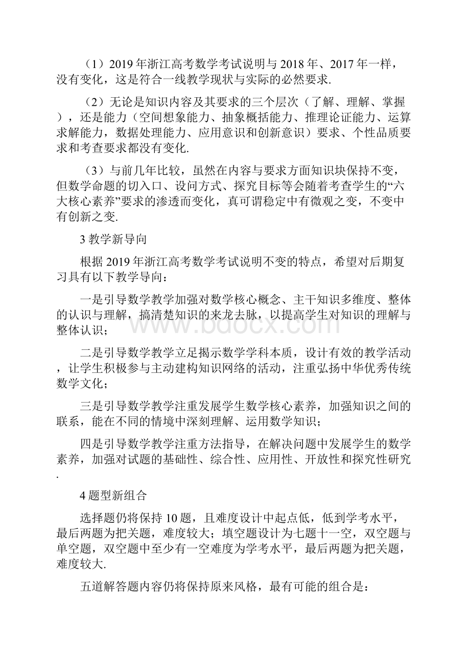 高考数学浙江卷考试说明解读.docx_第2页