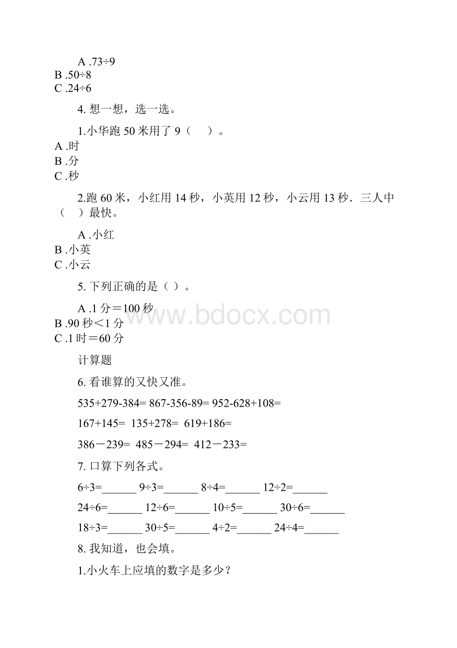 二年级数学下册期末检测考试复习提升练习.docx_第2页