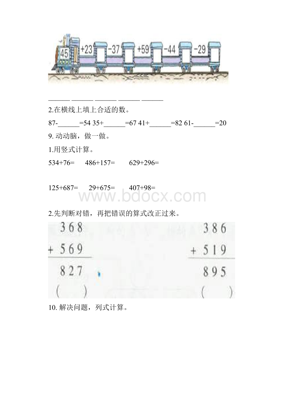 二年级数学下册期末检测考试复习提升练习.docx_第3页