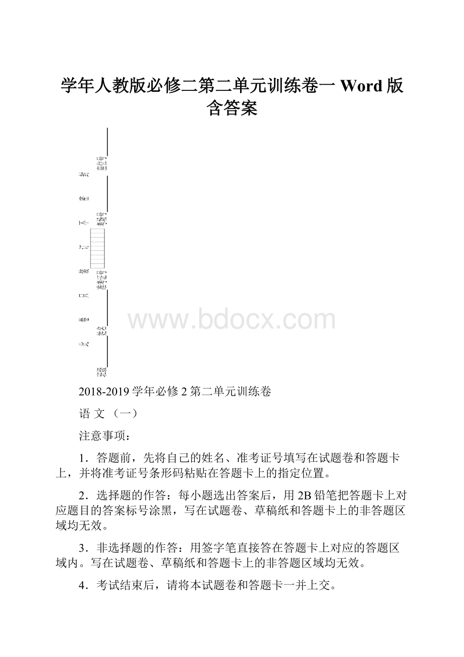 学年人教版必修二第二单元训练卷一Word版含答案.docx