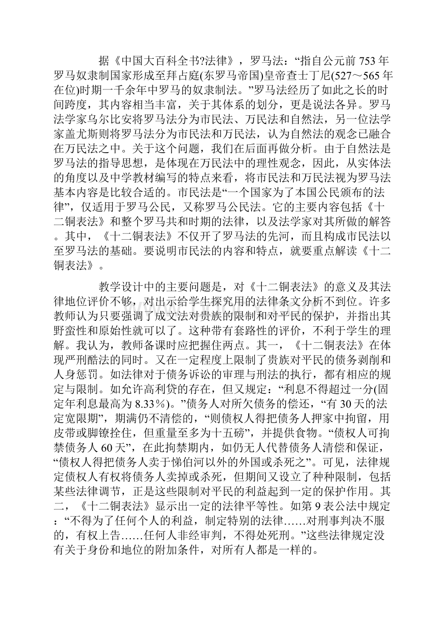 关于罗马法的教学与研究.docx_第2页