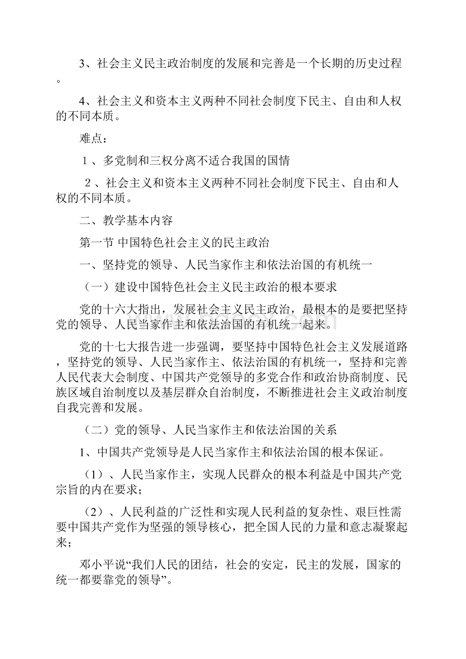 09第九章建设中国特色社会主义政治.docx_第2页