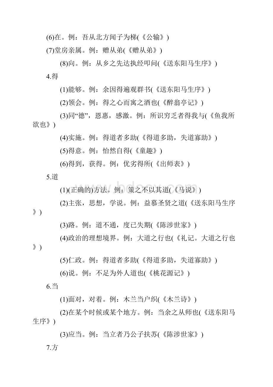 中考初中文言文知识点总结.docx_第2页