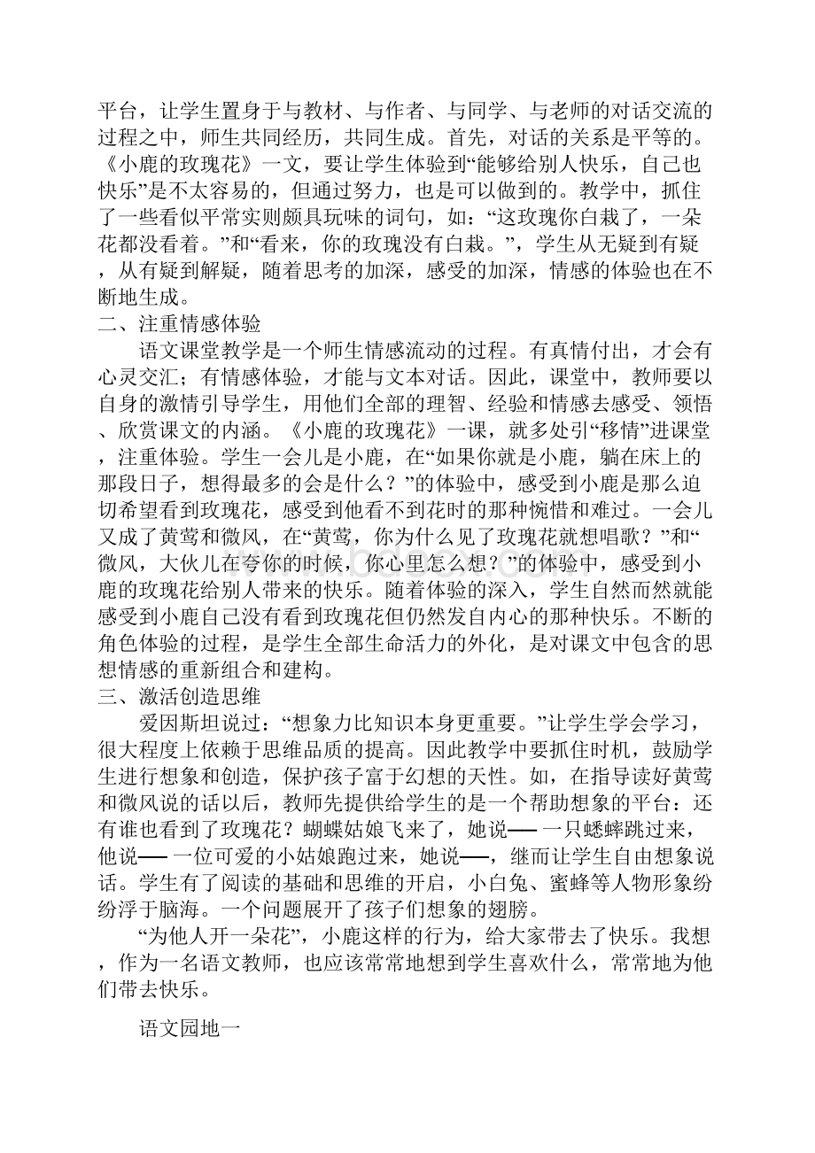 人教版小学语文二年级下册全部教学反思.docx_第3页