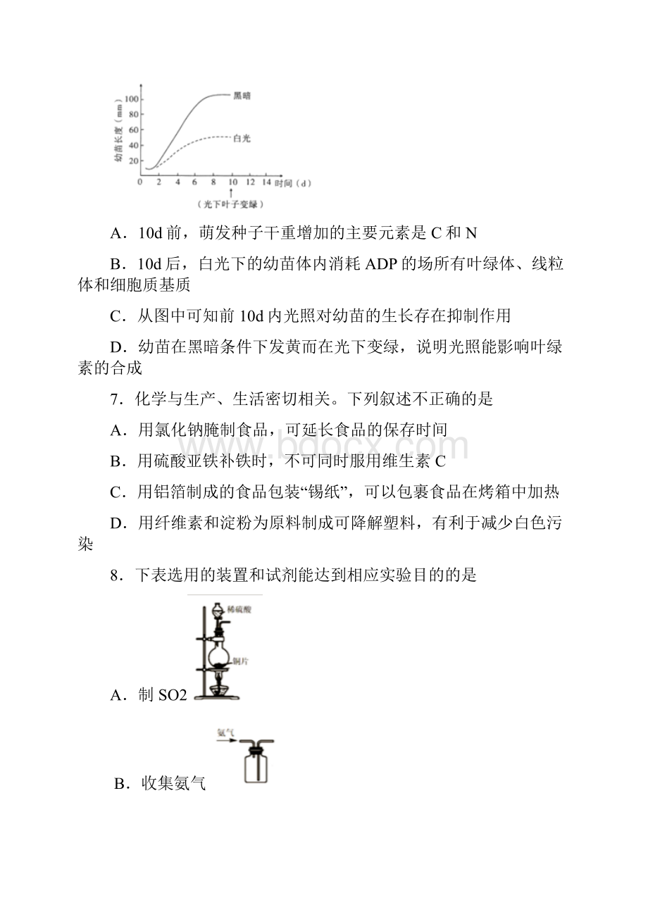 四川省宜宾市第四中学高三理综上学期期中试题.docx_第3页