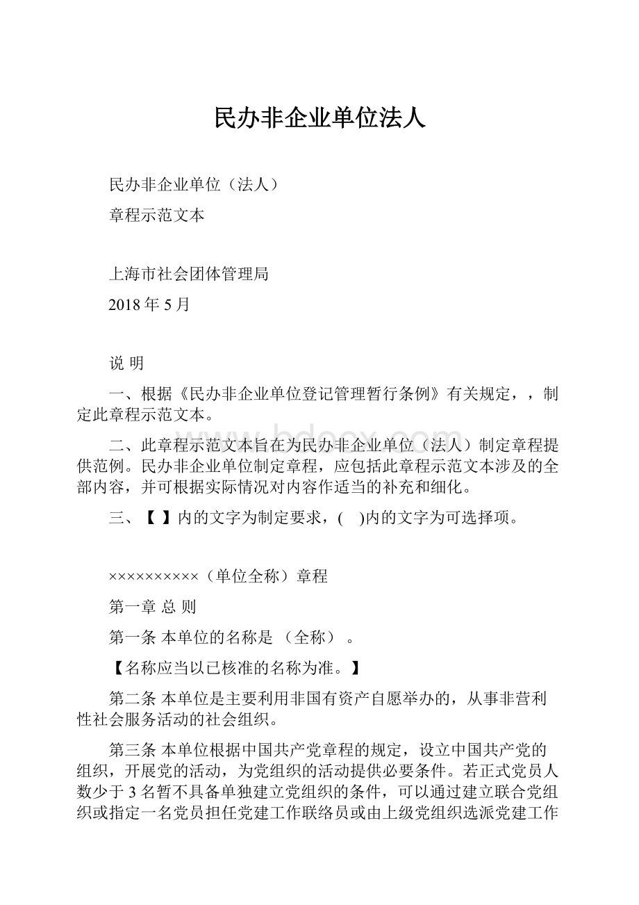 民办非企业单位法人.docx_第1页