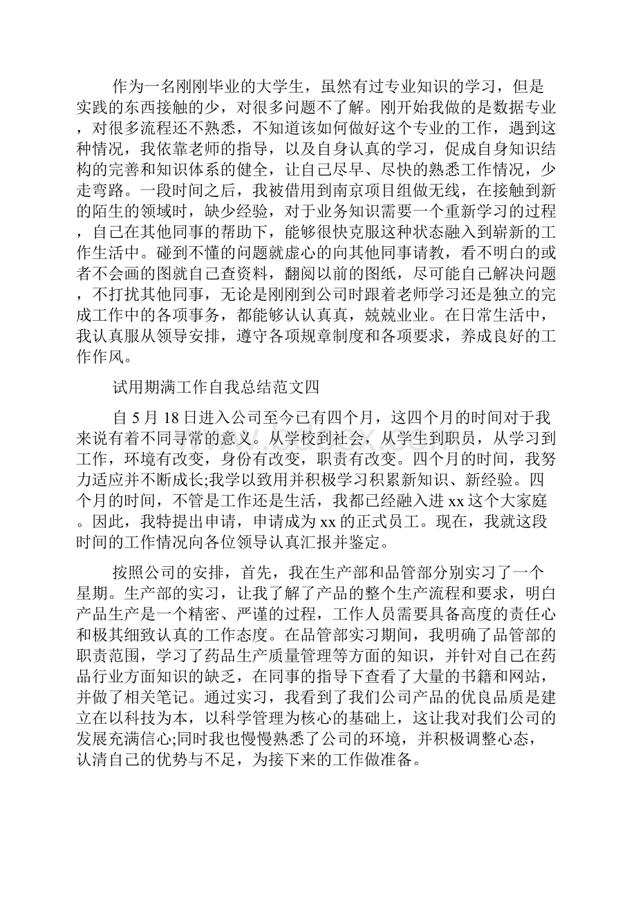 试用期满工作自我总结范本.docx_第3页