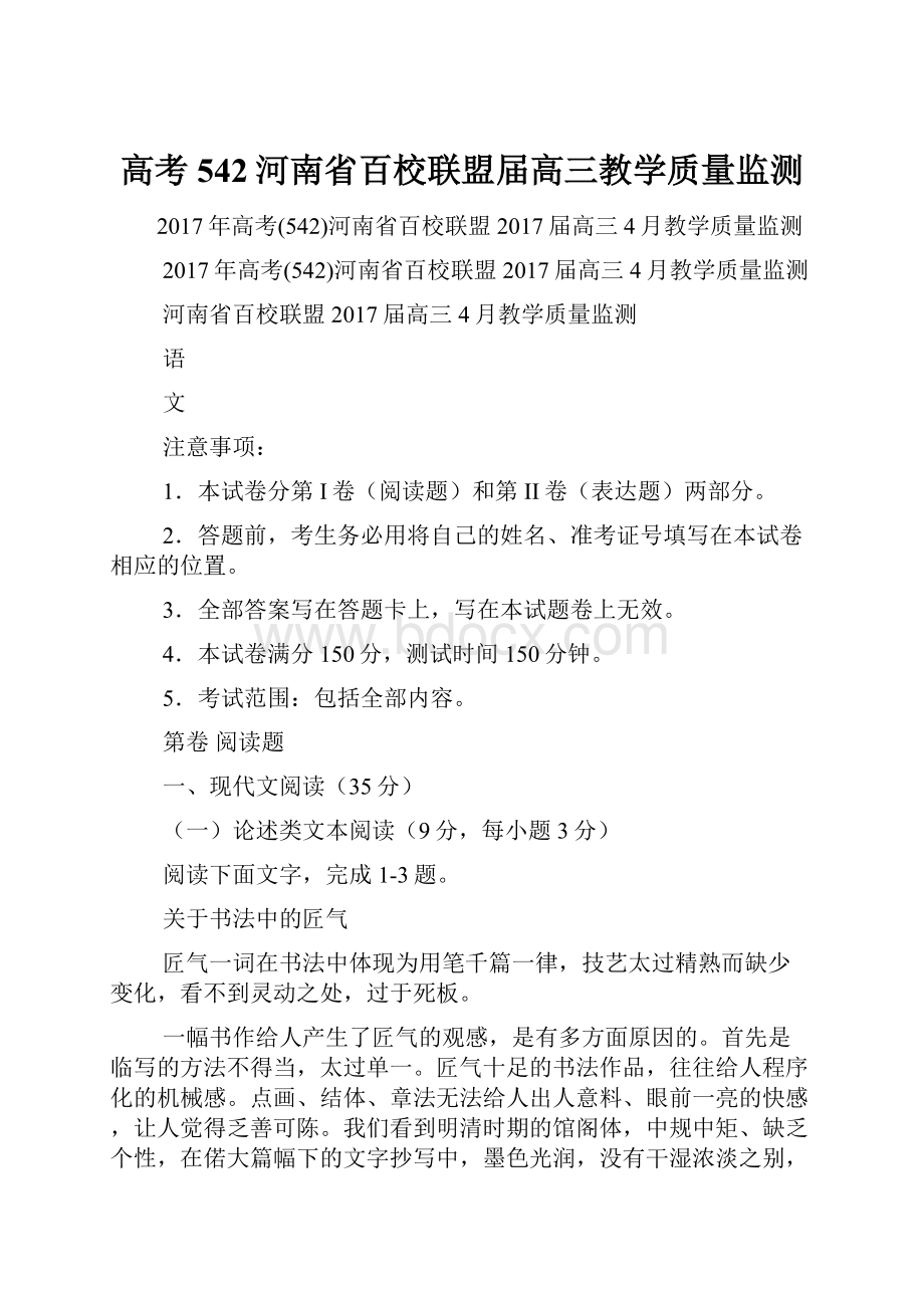 高考542河南省百校联盟届高三教学质量监测.docx