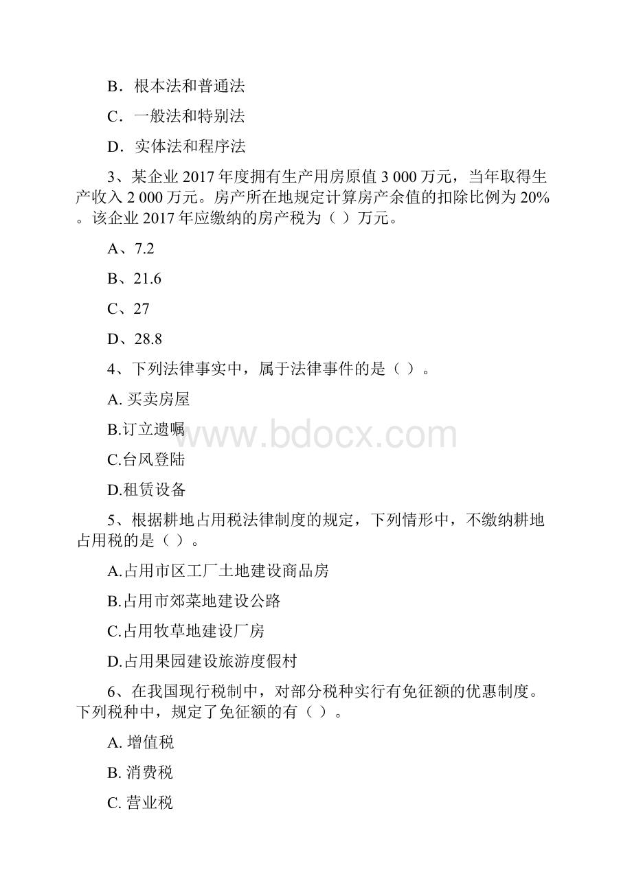 初级会计职称《经济法基础》试题II卷 附答案.docx_第2页