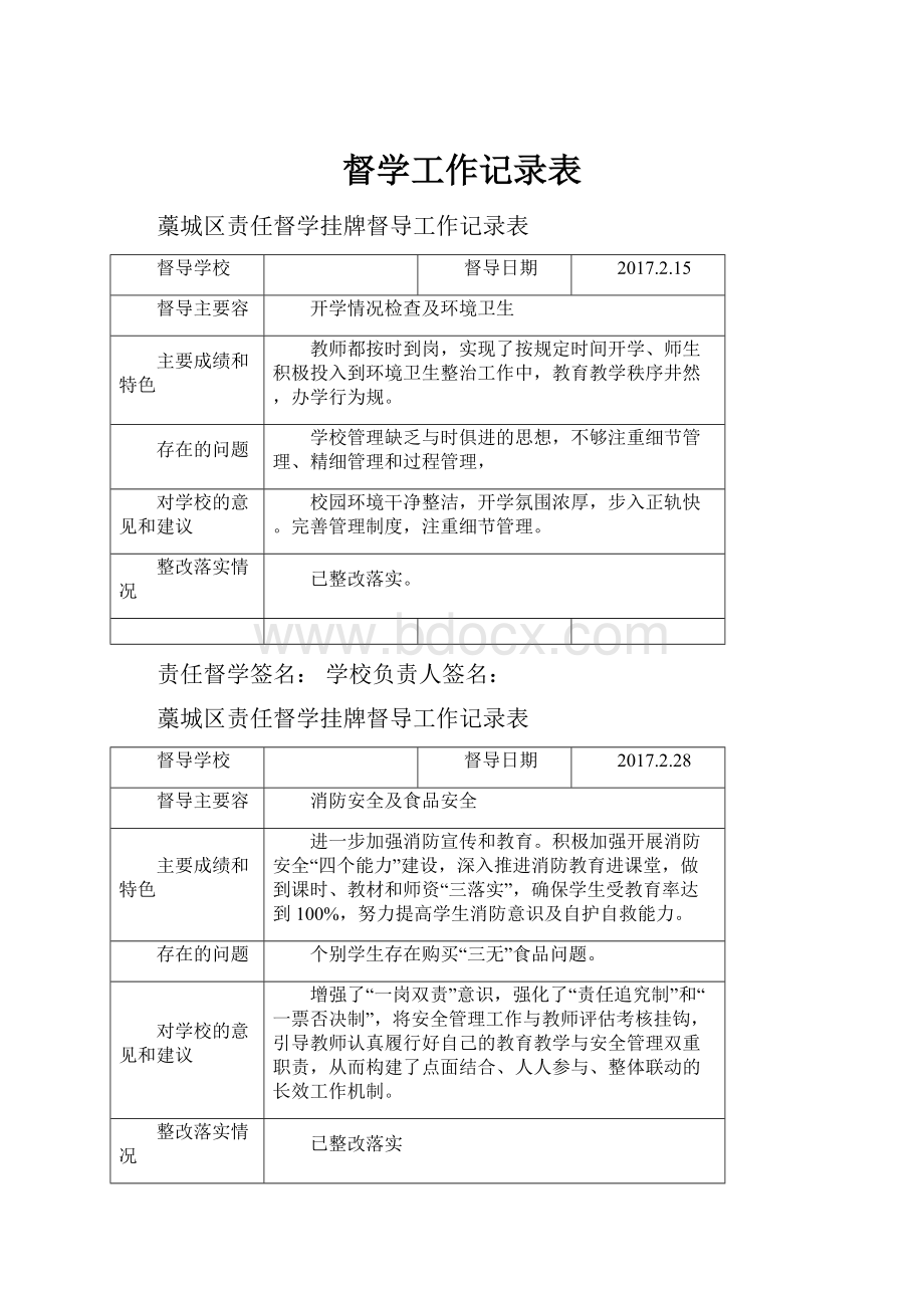 督学工作记录表.docx