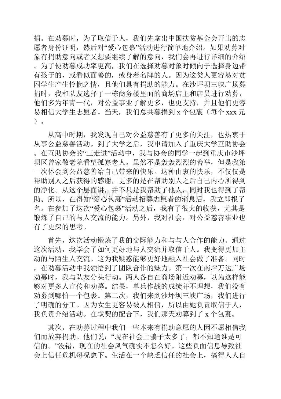 社会公益活动总结范文.docx_第2页