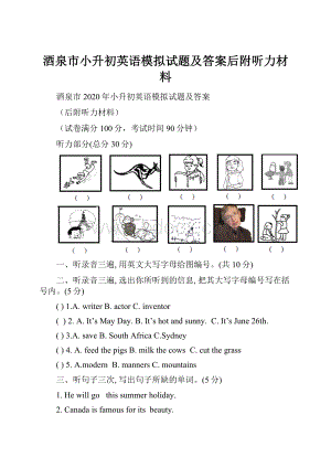 酒泉市小升初英语模拟试题及答案后附听力材料.docx