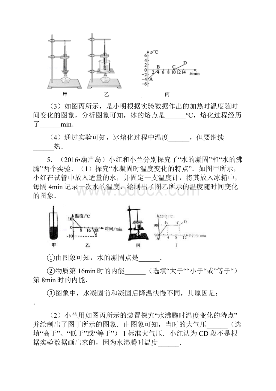 苏科版物理八年级上册《探究物质熔化时温度变化规律》专题练习docx.docx_第3页