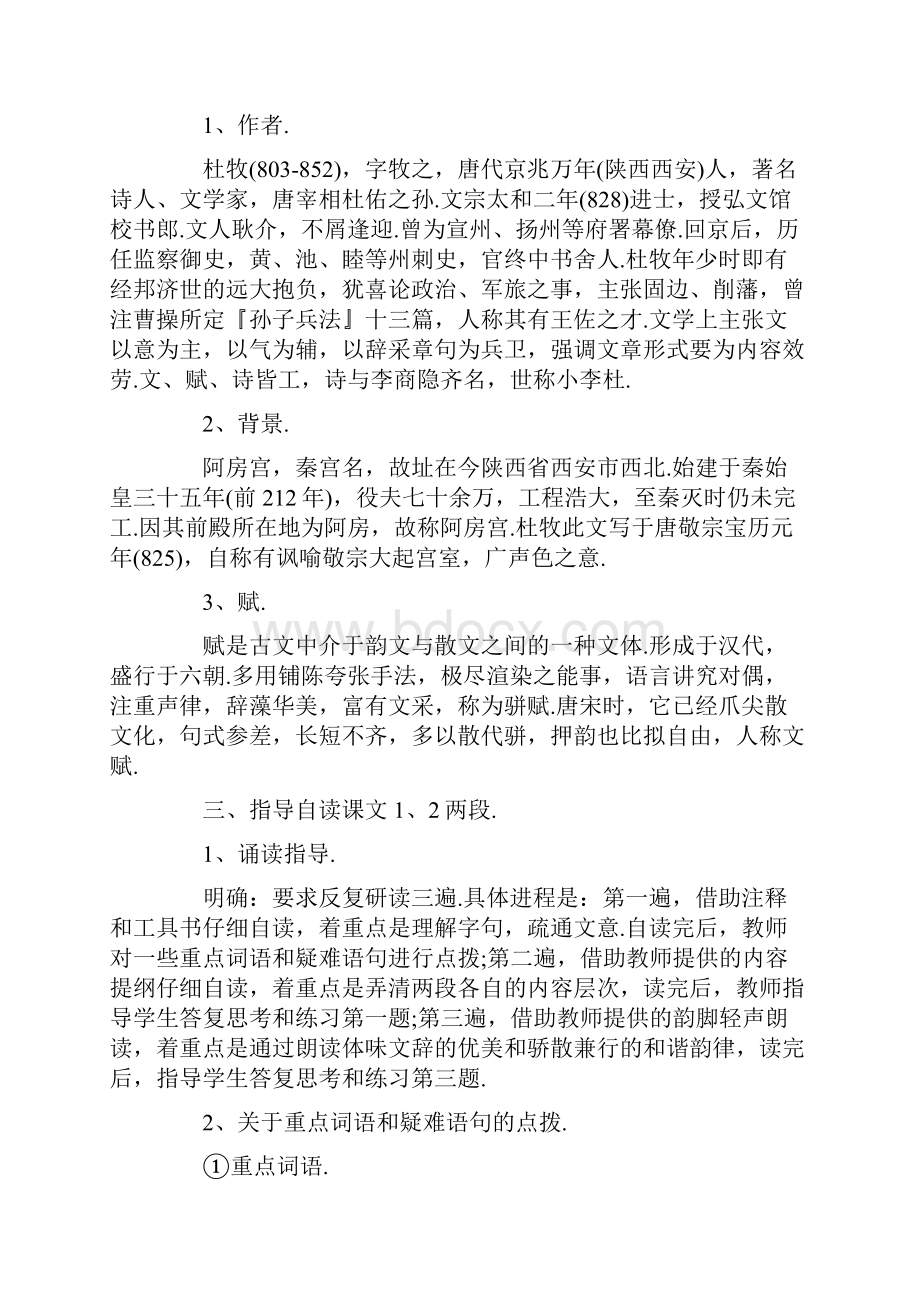 阿房宫赋教案第三课时.docx_第2页