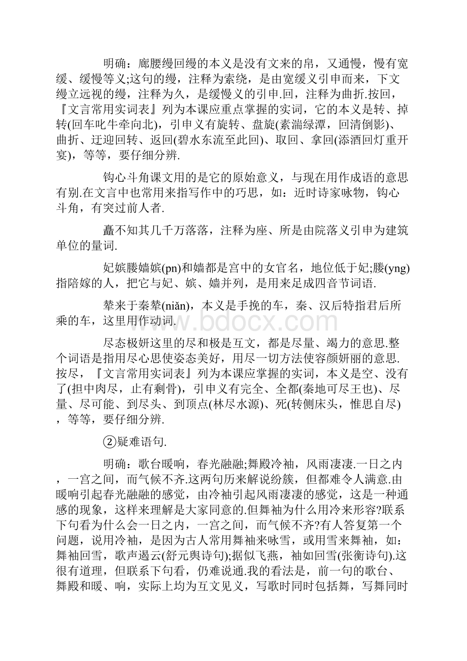 阿房宫赋教案第三课时.docx_第3页