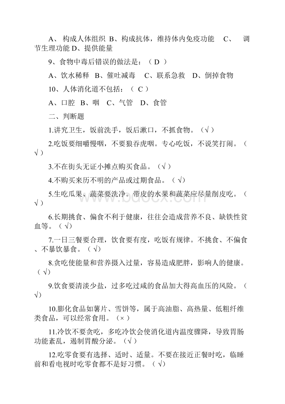 食品安全知识考试题及答案.docx_第2页