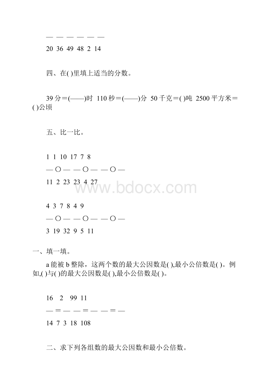 浙教版五年级数学下册期末复习题大全18.docx_第3页