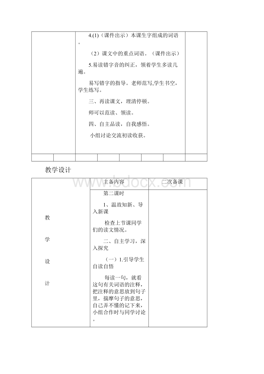 部编人教版三年级上册语文第八单元备课包括园地.docx_第3页