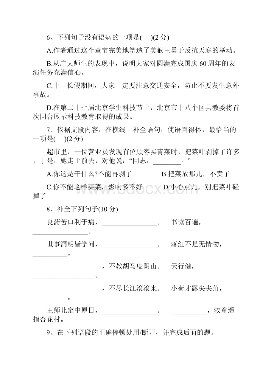 上海静安区第二中心小学小升初语文模拟试题共5套详细答案.docx_第2页