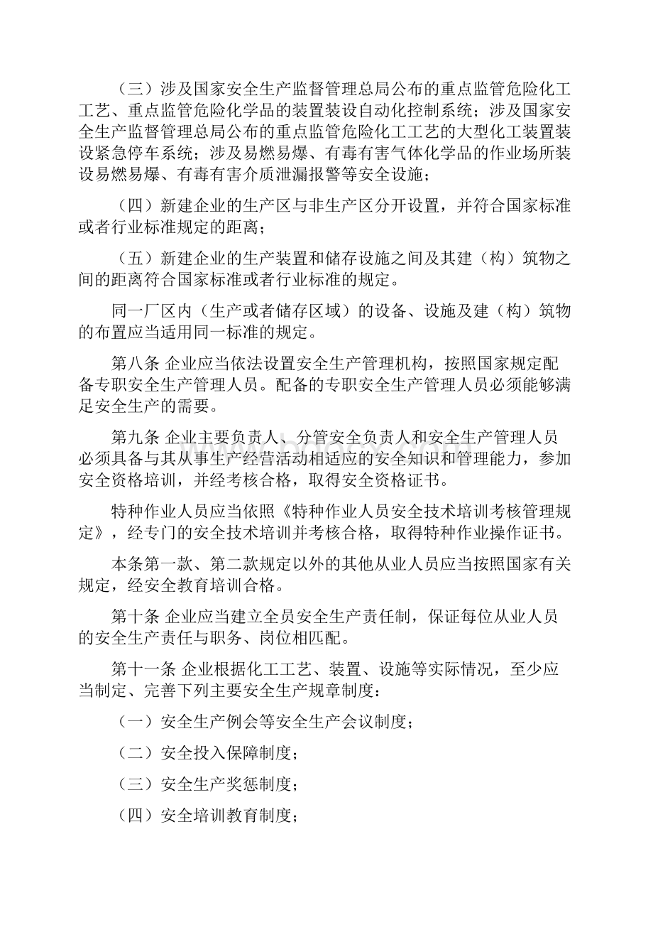 危险化学品安全使用许可证实施办法国家安全生产监督管理总局令第57号.docx_第3页