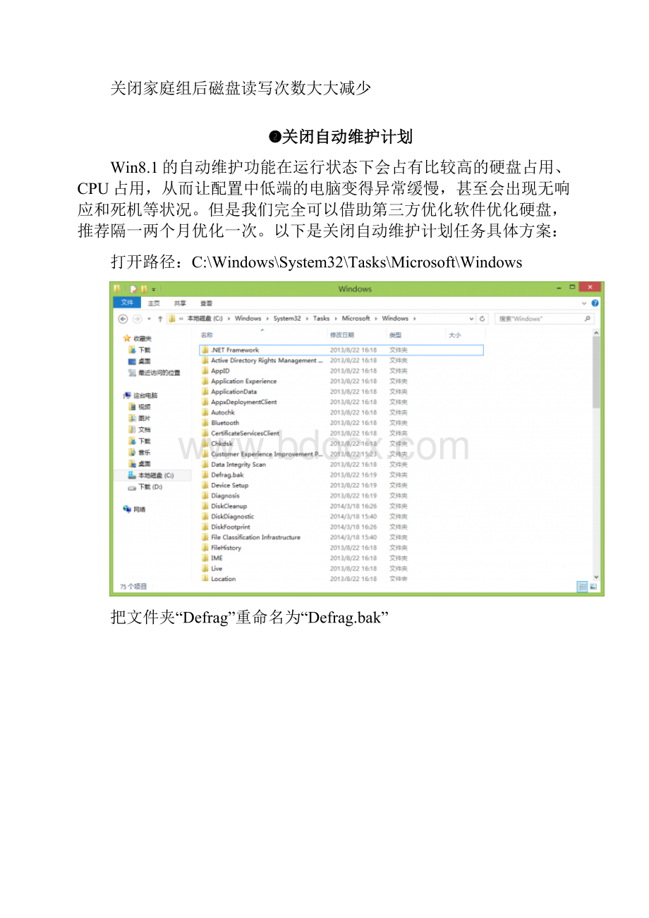 解决Win881硬盘占用高方案汇总.docx_第3页