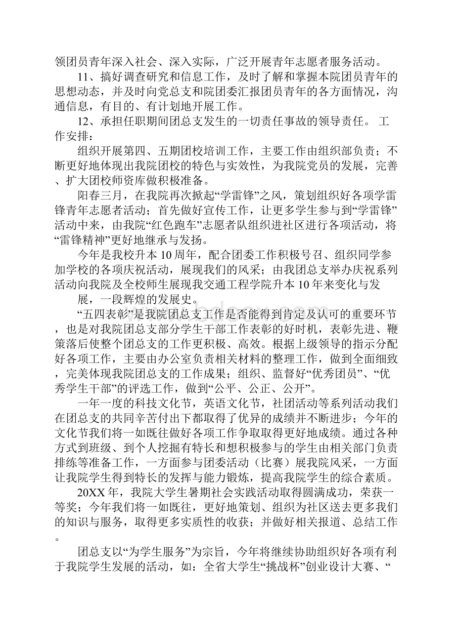 学院团总支工作计划.docx_第2页