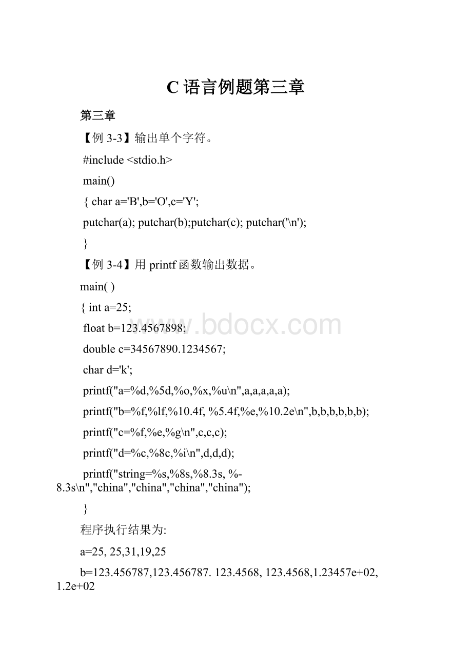 C语言例题第三章.docx