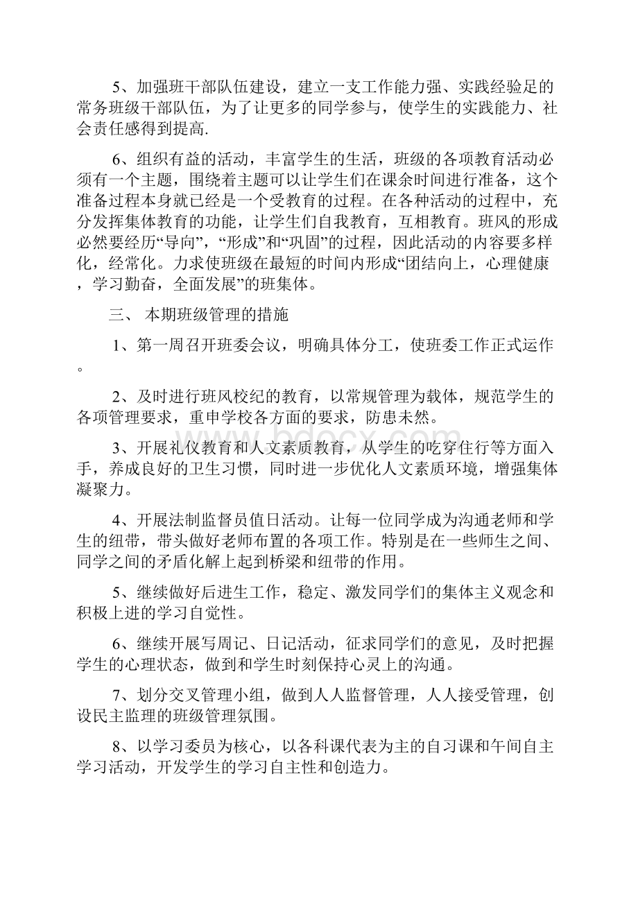 龙场中学春季学期七年级班主任工作计划.docx_第3页