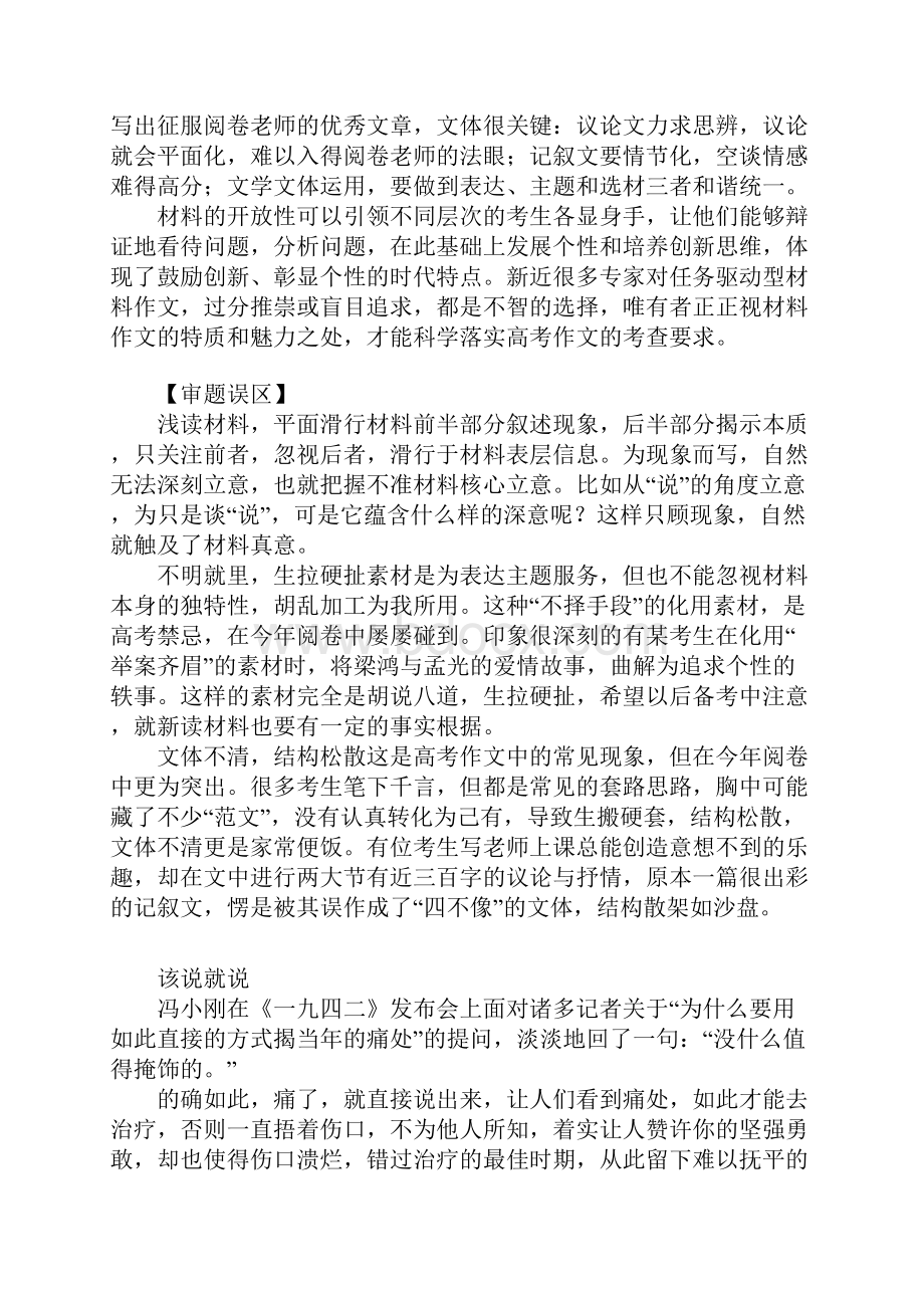 高考江苏卷优秀作文欣赏.docx_第2页