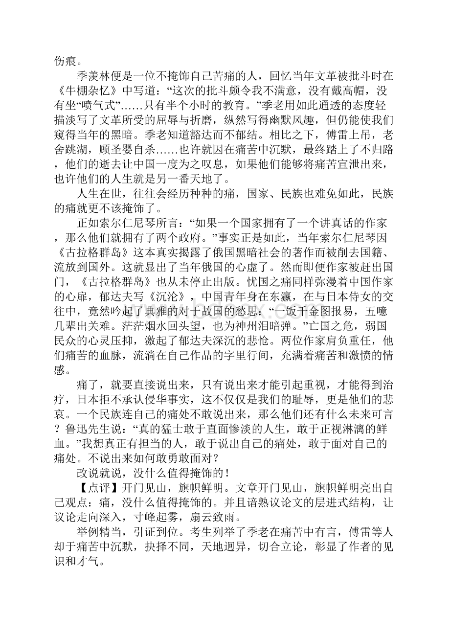 高考江苏卷优秀作文欣赏.docx_第3页