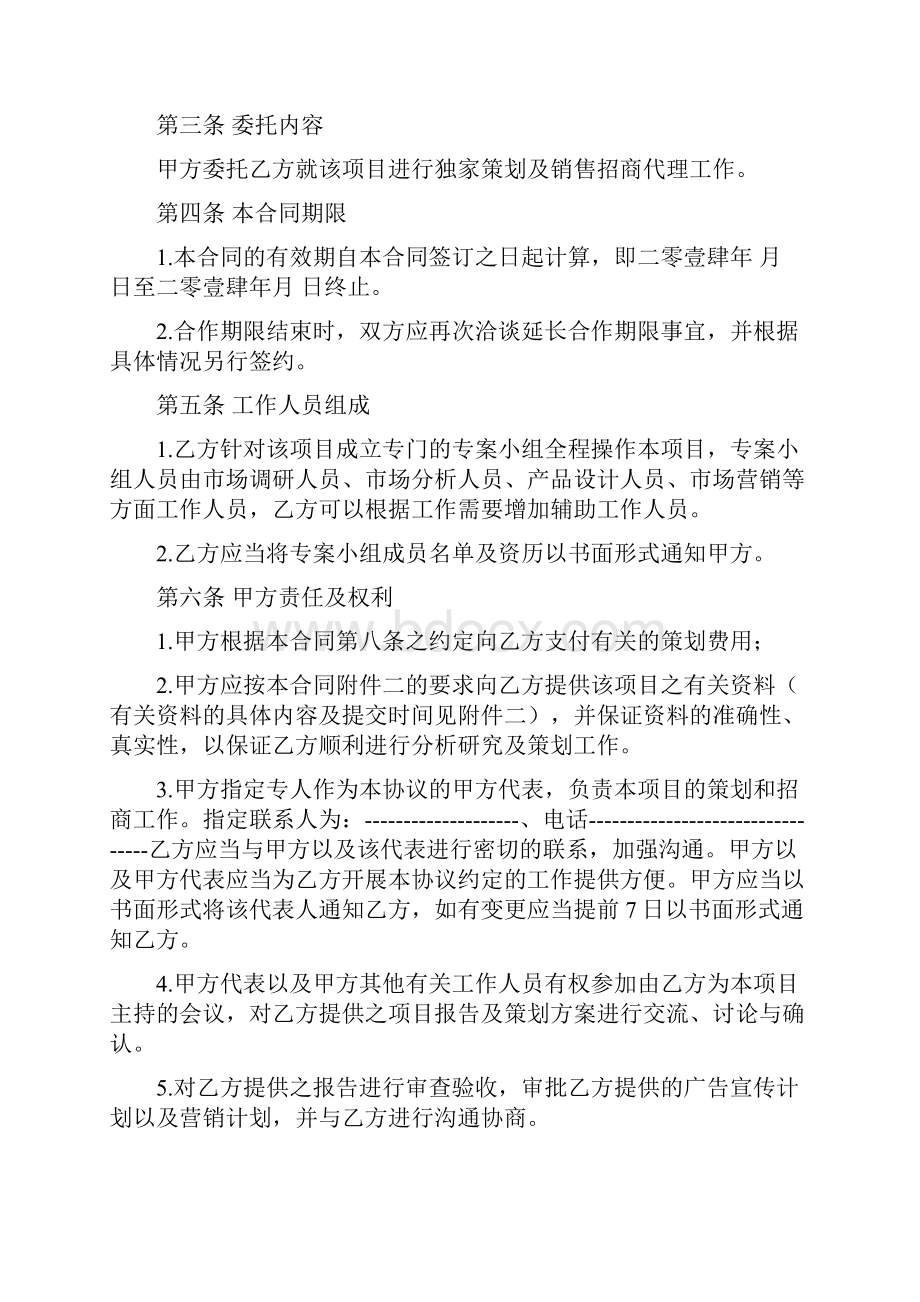 项目独家策划及销售招商代理合同.docx_第2页