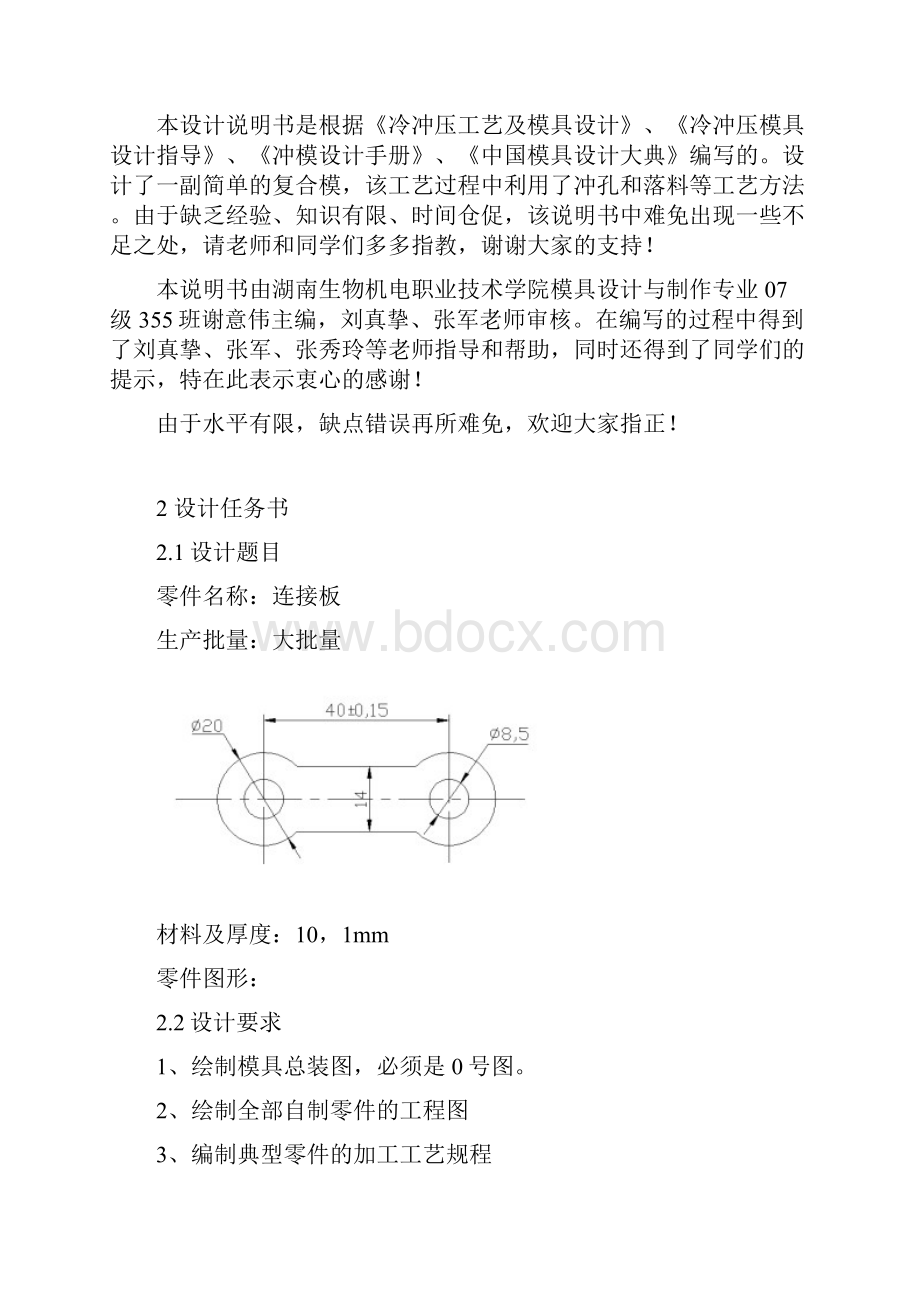 连接板冲压模具设计.docx_第3页