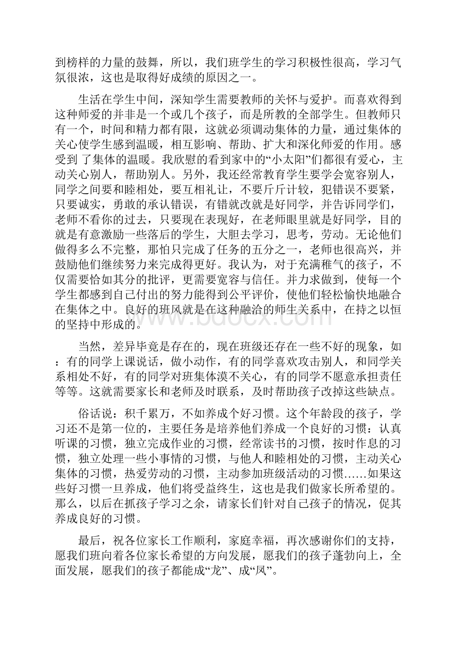 高一新生家长会主持词.docx_第3页