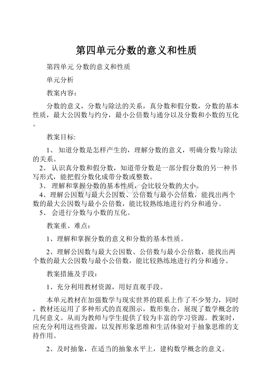 第四单元分数的意义和性质.docx_第1页