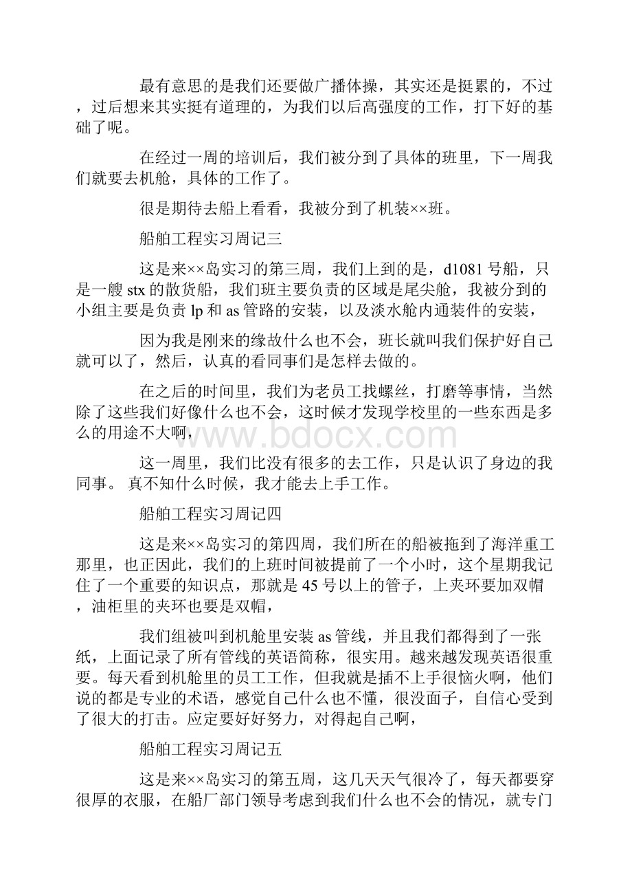 船舶工程实习周记15篇.docx_第2页