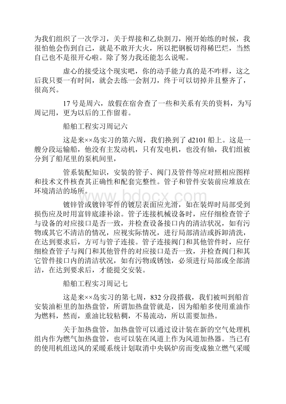 船舶工程实习周记15篇.docx_第3页