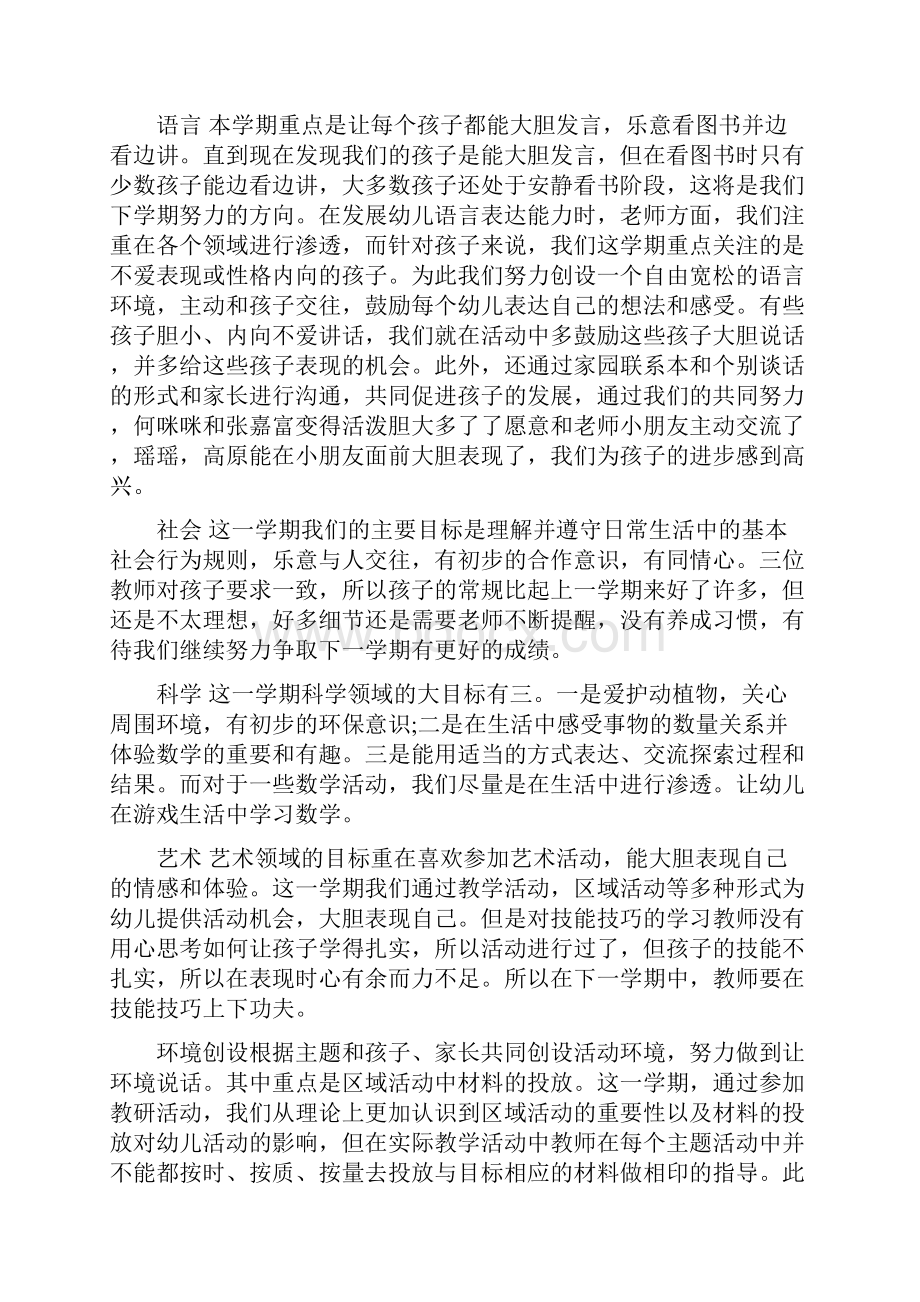 中一班上学期班级工作总结与中专学校上半年综合治理总结汇编doc.docx_第2页